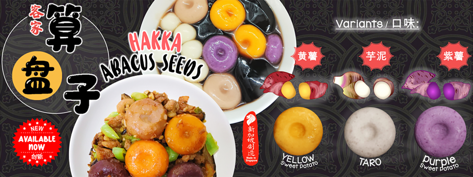 Hakka Abacus Seeds Promotion