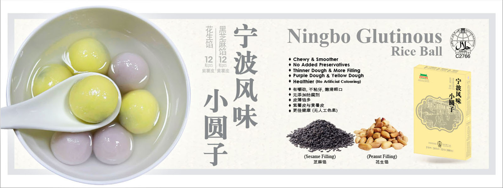 Ningbo Glutinous Rice Ball