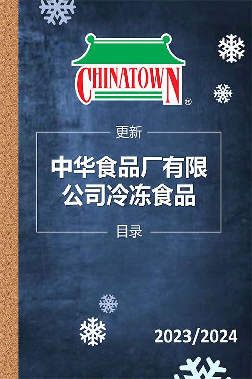 中华产品目录2023-2024